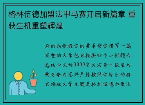 格林伍德加盟法甲马赛开启新篇章 重获生机重塑辉煌