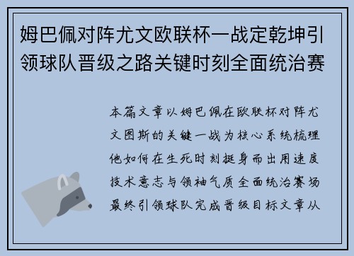 姆巴佩对阵尤文欧联杯一战定乾坤引领球队晋级之路关键时刻全面统治赛场 姆巴佩对阵尤文欧联杯一战定乾坤引领球队晋级之路关键时刻全面统治赛场