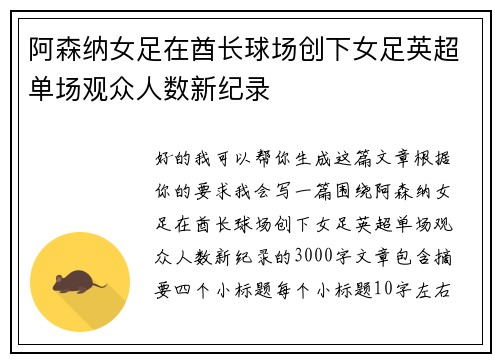 阿森纳女足在酋长球场创下女足英超单场观众人数新纪录