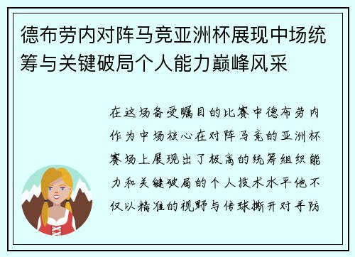 德布劳内对阵马竞亚洲杯展现中场统筹与关键破局个人能力巅峰风采 德布劳内对阵马竞亚洲杯展现中场统筹与关键破局个人能力巅峰风采