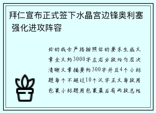拜仁宣布正式签下水晶宫边锋奥利塞 强化进攻阵容