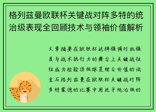 格列兹曼欧联杯关键战对阵多特的统治级表现全回顾技术与领袖价值解析 格列兹曼欧联杯关键战对阵多特的统治级表现全回顾技术与领袖价值解析