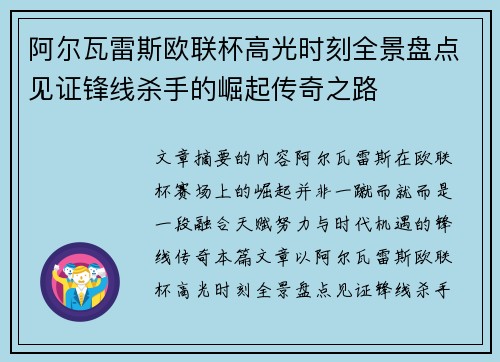 阿尔瓦雷斯欧联杯高光时刻全景盘点见证锋线杀手的崛起传奇之路 阿尔瓦雷斯欧联杯高光时刻全景盘点见证锋线杀手的崛起传奇之路